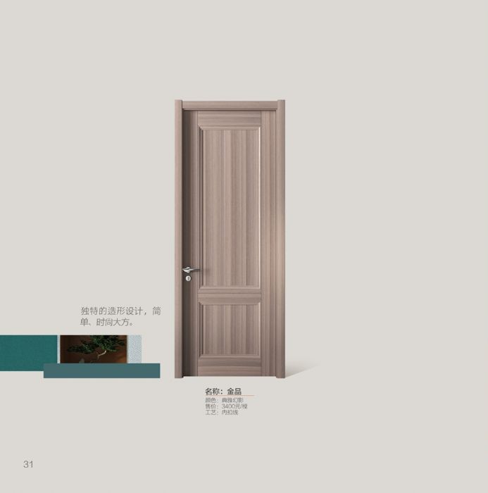 2021无漆木门系列