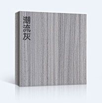 德式无漆木门色卡潮流灰