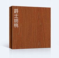 德式无漆木门色卡爵士胡桃