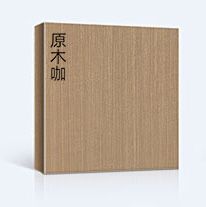 德式无漆木门色卡原木咖