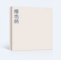 德式无漆木门色卡维也纳
