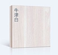 德式无漆木门色卡牛津白