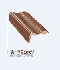 可选配置实木8公分大M
